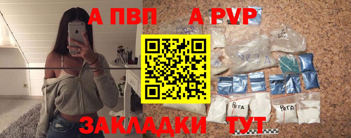 APVP кристаллы Приморско-Ахтарск