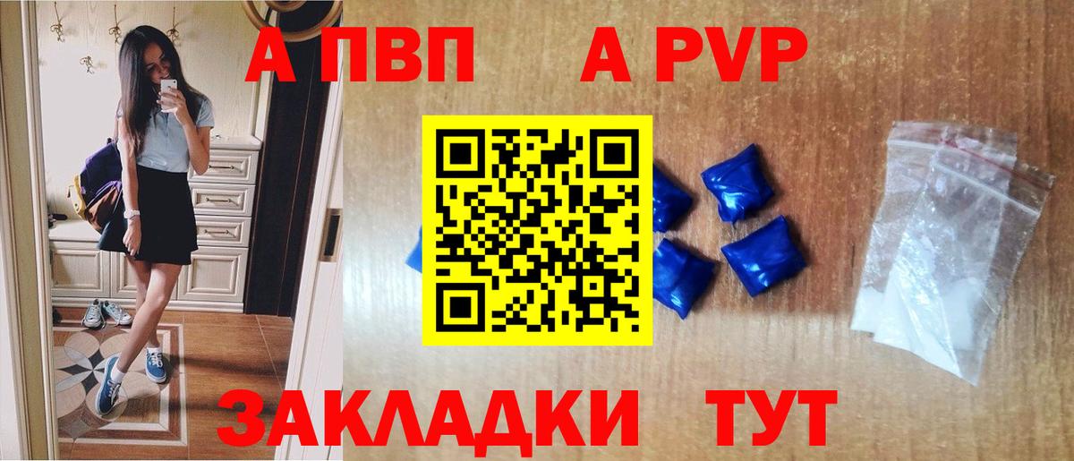 A PVP кристаллы  как найти   Приморско-Ахтарск  А ПВП крисы CK  Alpha PVP кристаллы  Вход с VPN 