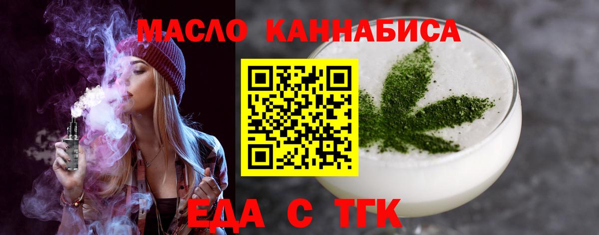 Приморско-Ахтарск  Еда ТГК конопля  Вход с VPN 