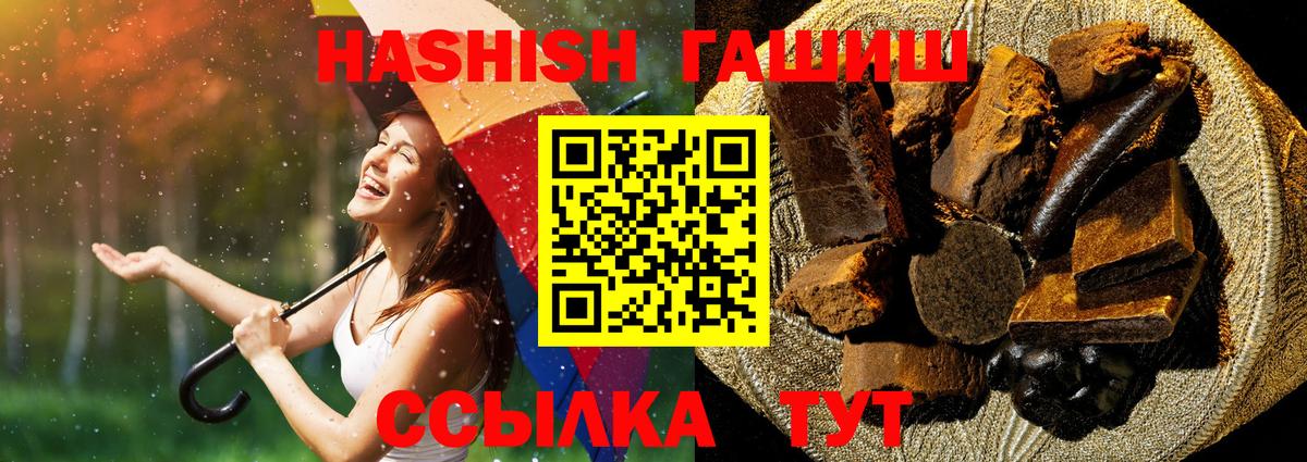 Приморско-Ахтарск  ГАШИШ 40% ТГК  Вход с VPN 