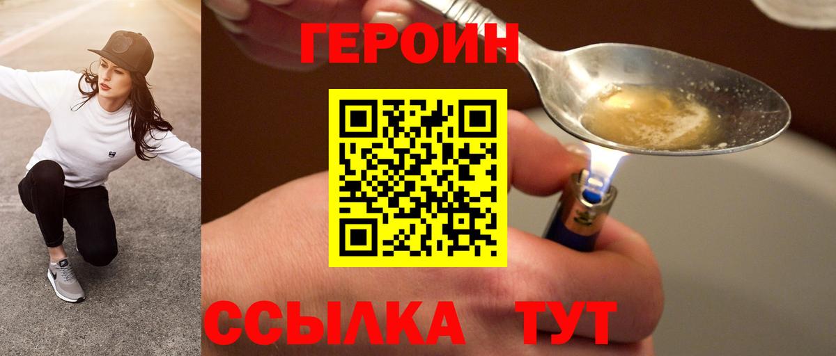 Героин герыч Приморско-Ахтарск