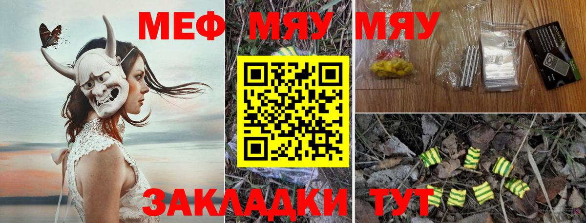 Меф  МЯУ-МЯУ VHQ  МЯУ-МЯУ мука  Вход с VPN  Приморско-Ахтарск 
