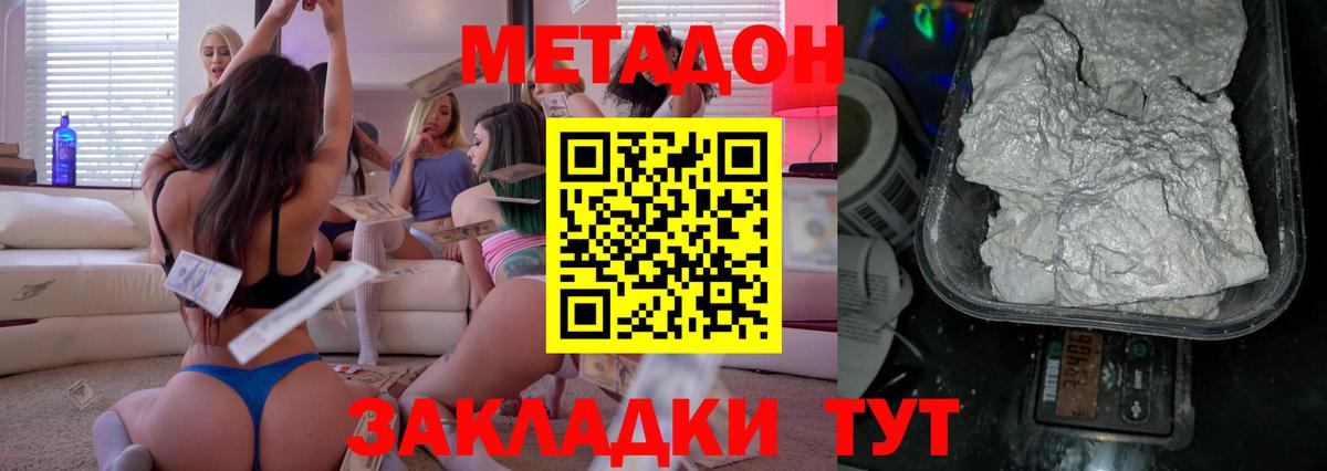 МЕТАДОН мёд Приморско-Ахтарск