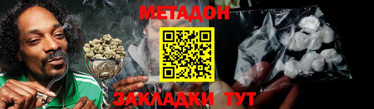 Приморско-Ахтарск  Метадон мёд  Вход с VPN  МЕТАДОН кристалл 