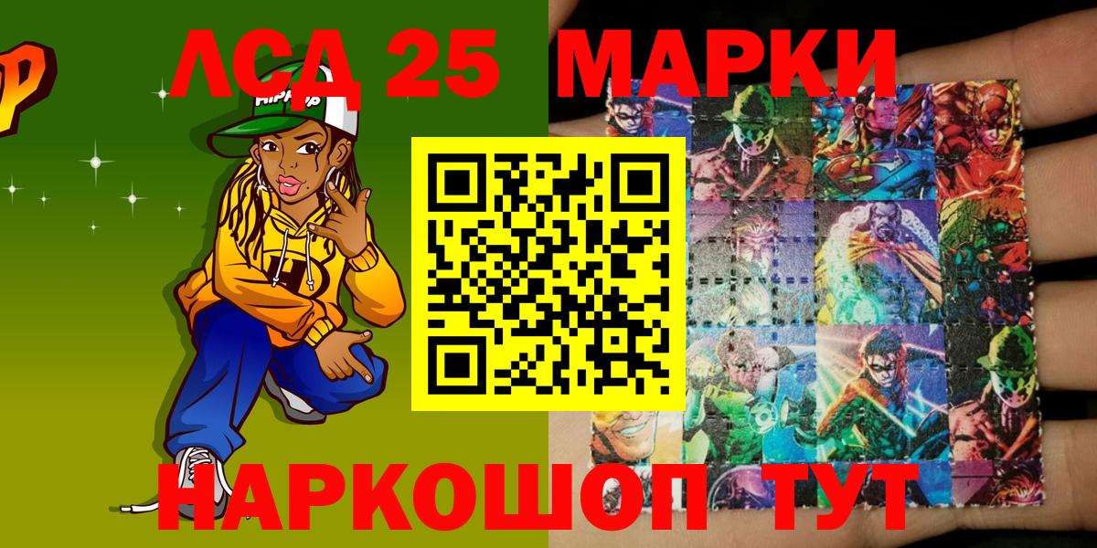 Наркотические марки 1,8мг Приморско-Ахтарск